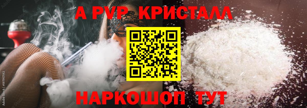 A-PVP Соль  Alpha-PVP кристаллы  Апрелевка  цена наркотик  Вход с VPN  A-PVP крисы CK 