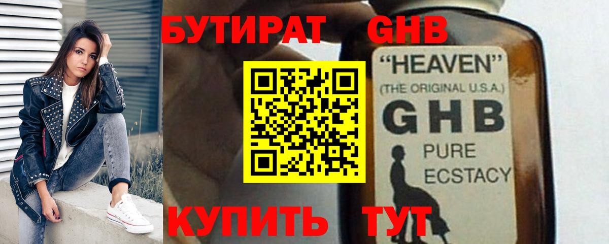 Бутират оксибутират  Вход с VPN  Бутират  Апрелевка 