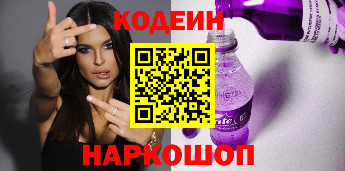 Кодеиновый сироп Lean напиток Lean (лин)  Кодеин напиток Lean (лин)  Вход с VPN  Апрелевка 