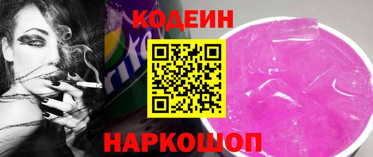 Апрелевка  Codein Purple Drank  Кодеин Purple Drank  Вход с VPN 