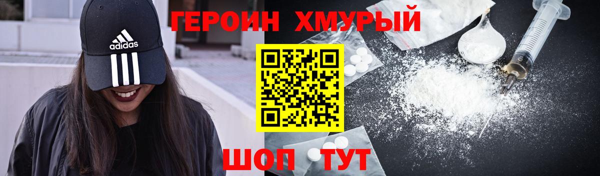 Героин Афган Апрелевка