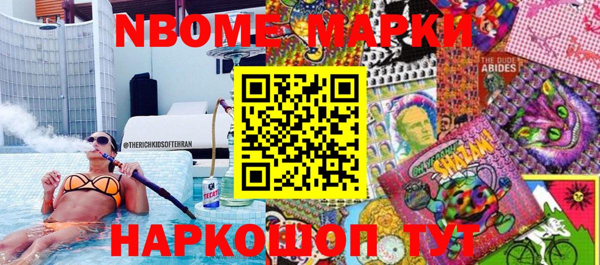 Марки NBOMe 1,8мг Апрелевка